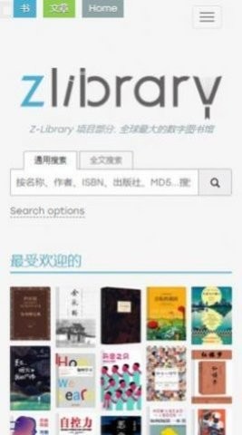 zlibirary电子图书馆截图2