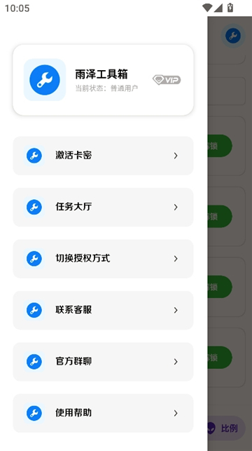 xthzcc雨泽工具箱截图4