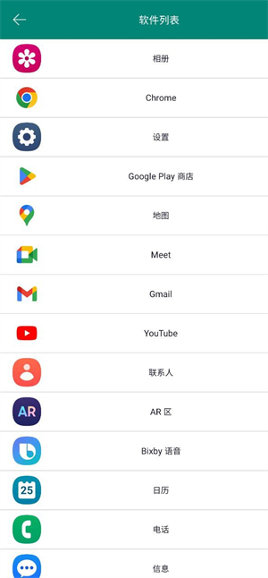 应用统计截图1