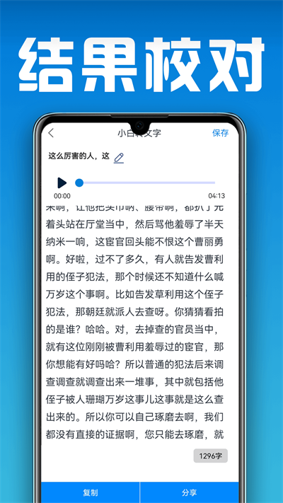小白转文字截图0