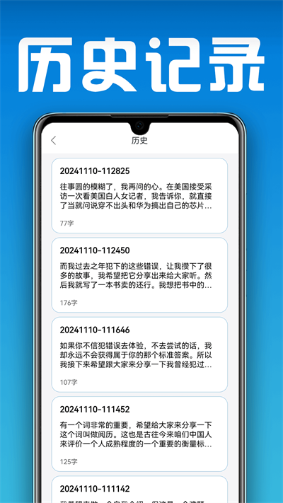 小白转文字截图2