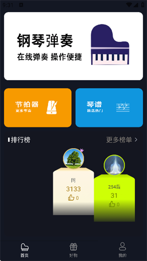 钢琴电子模拟器截图1