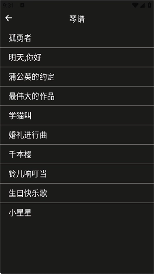 钢琴电子模拟器截图2