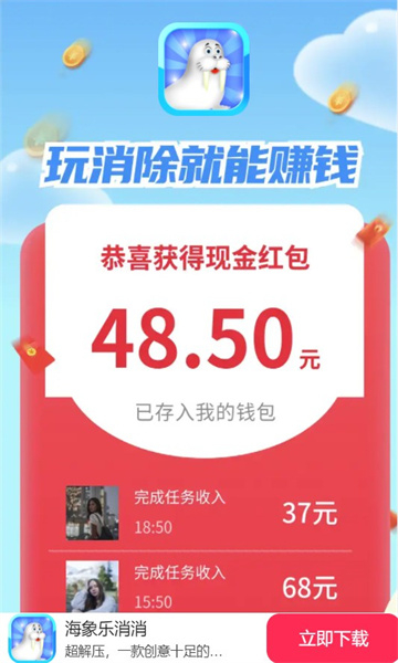 海象乐消消截图0