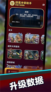 部落冲突助手截图0