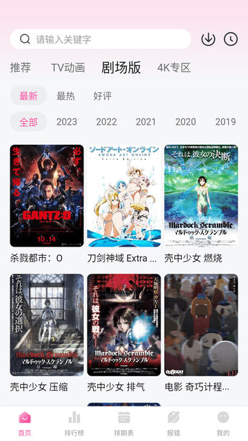 次元城动漫2025最新版截图0