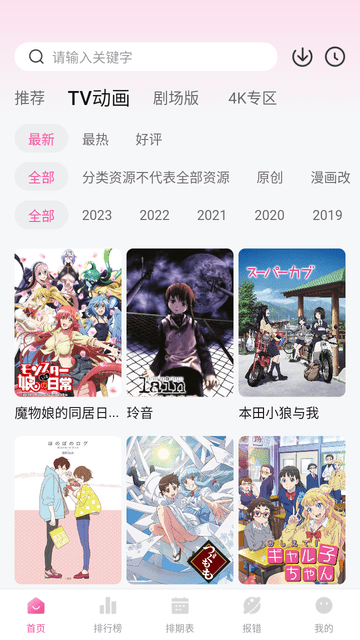 次元城动漫2025最新版截图3