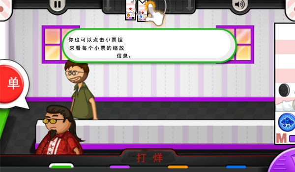 老爹的冷饮店HD汉化版截图2