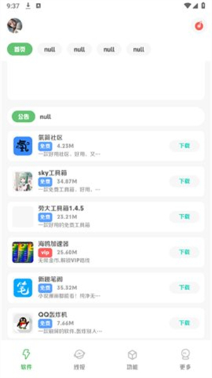 耗子软件库截图0