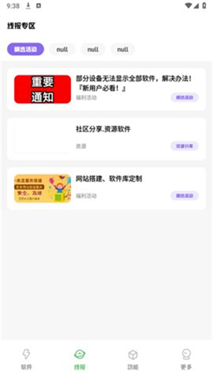 耗子软件库截图1