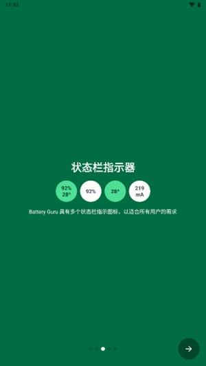 BatteryGuru中文版截图1