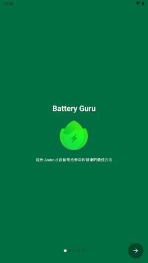 BatteryGuru中文版截图3