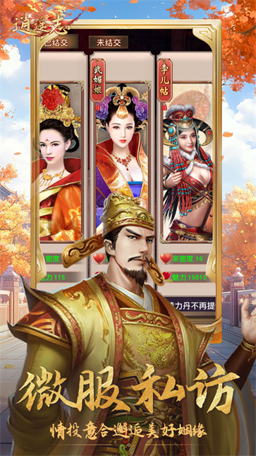 逍遥志截图2