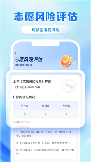 阳光志愿2025高考网截图2