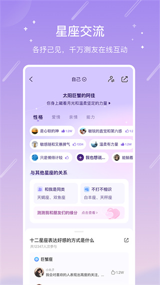 测测星座运势截图3