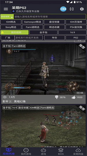 安卓ps2模拟器截图0