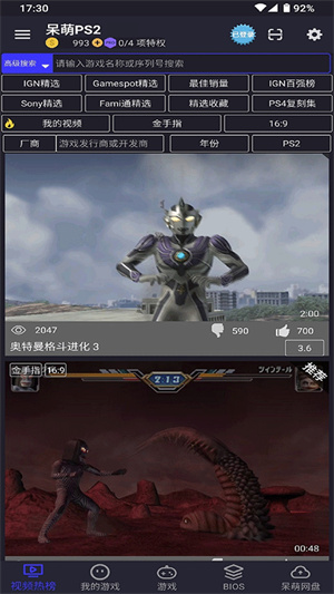 安卓ps2模拟器截图1
