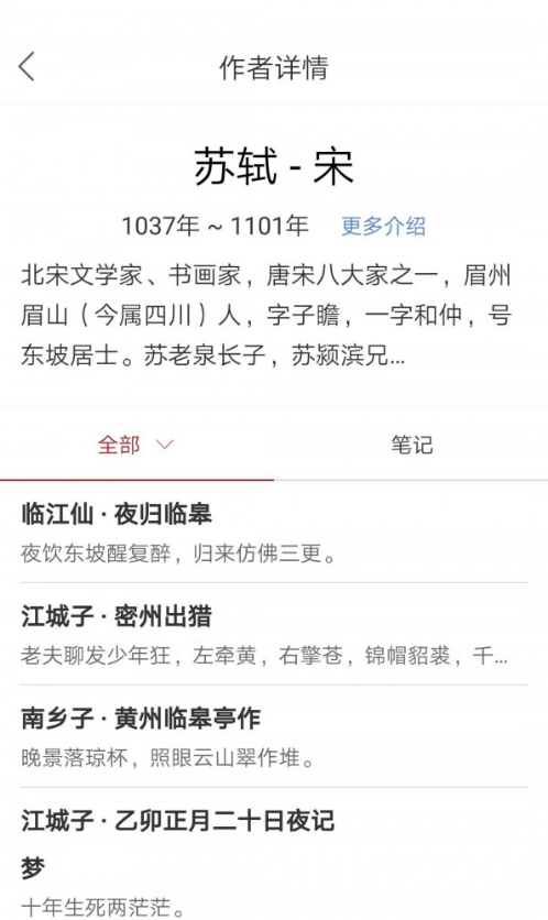 诗词之旅截图2