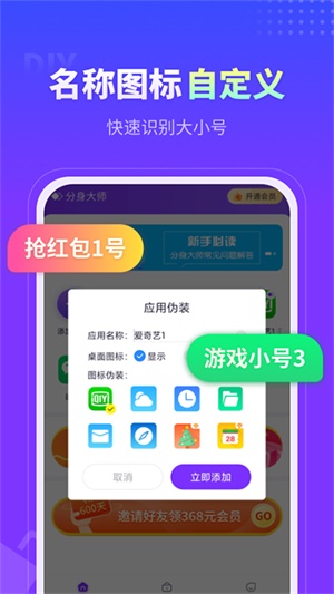 分身大师多开版截图4