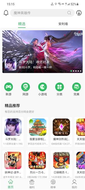 百分百游戏盒截图0