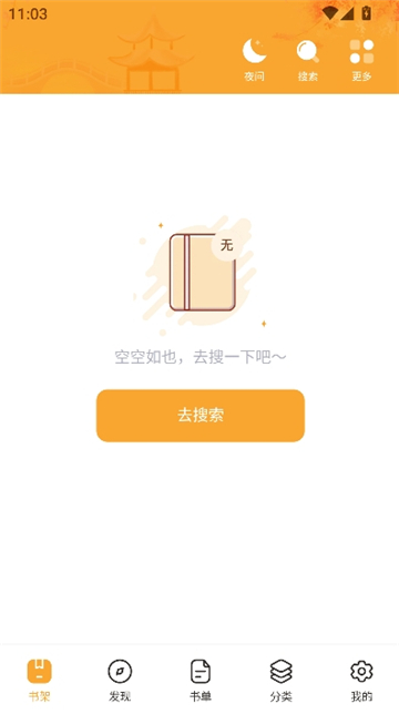 六月听书网截图2