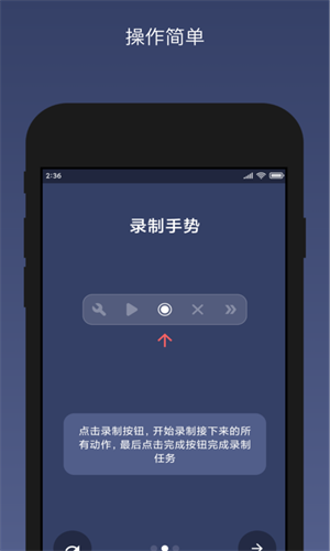 贝利自动点击器手机版截图2