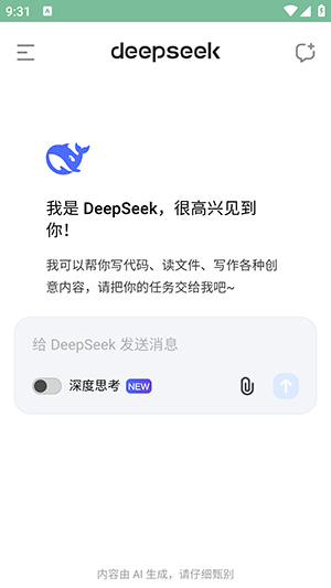 deepseek r2内测版截图2