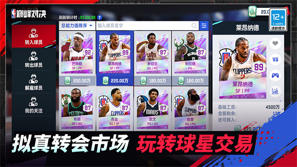 NBA巅峰对决测试服截图2