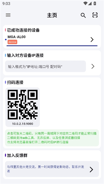 adb工具箱截图0