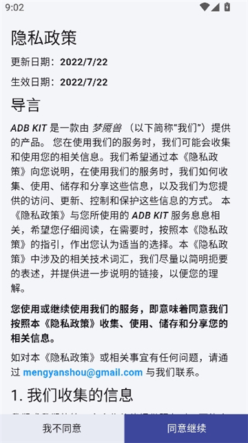 adb工具箱截图1