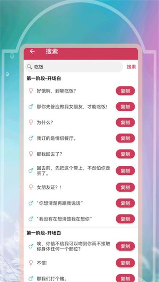高情商恋爱话术神器截图1