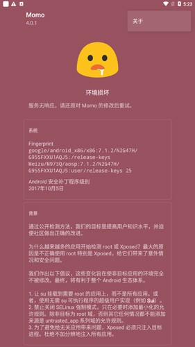 momo检测截图2