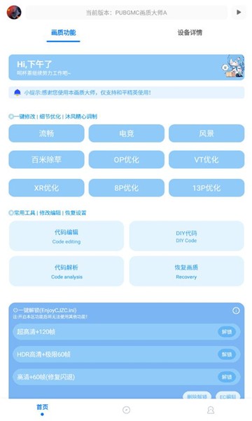 无任务画质助手