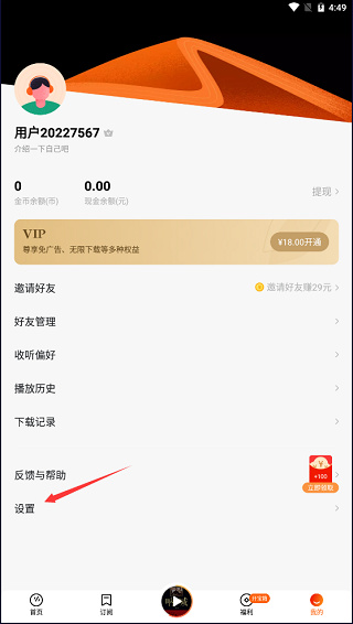 番茄畅听正版