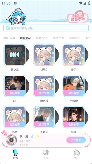 百变小音