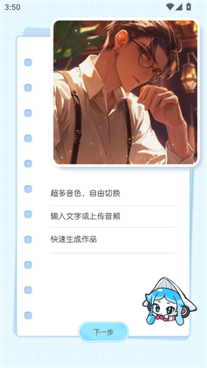 百变小音