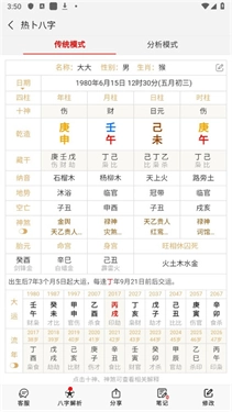 热卜八字排盘