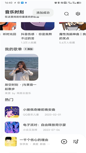音乐时刻2025