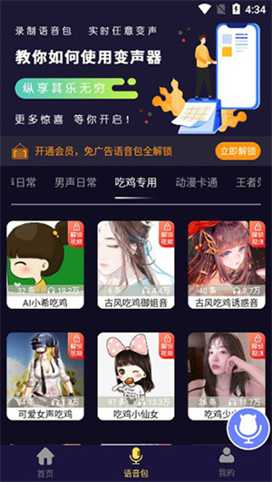 魔音变声器手机版