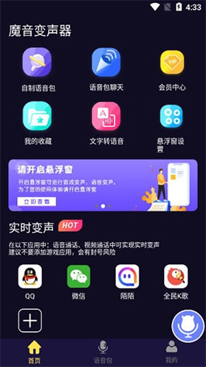 魔音变声器手机版