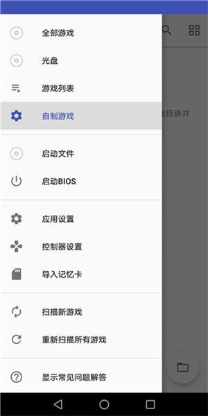 NetherSX2模拟器