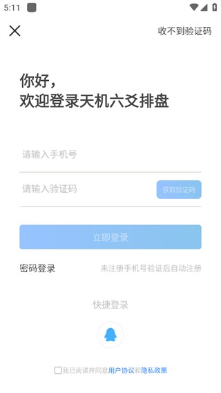 天机六爻排盘