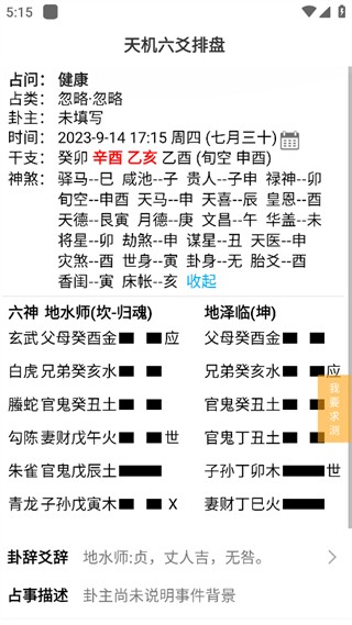 天机六爻排盘