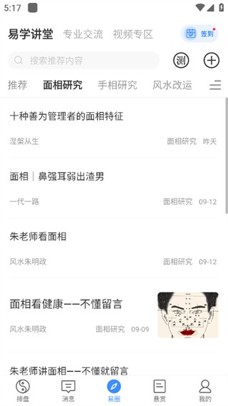 天机六爻排盘