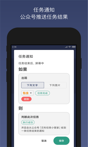 贝利自动点击器手机版