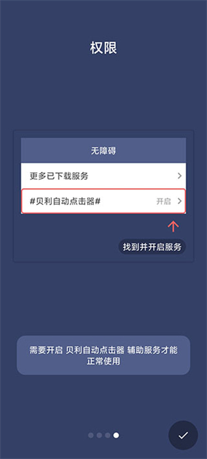 贝利自动点击器手机版