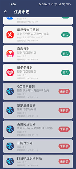 贝利自动点击器手机版