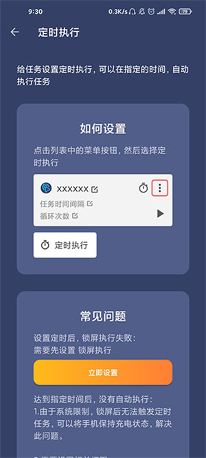 贝利自动点击器手机版