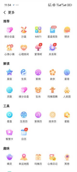 测测星座运势
