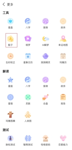 测测星座运势